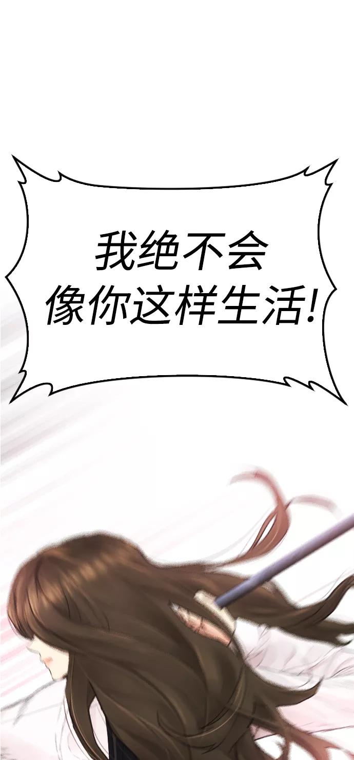 《热血校爸》[第34话] 迎O浦血剪事件 第86页