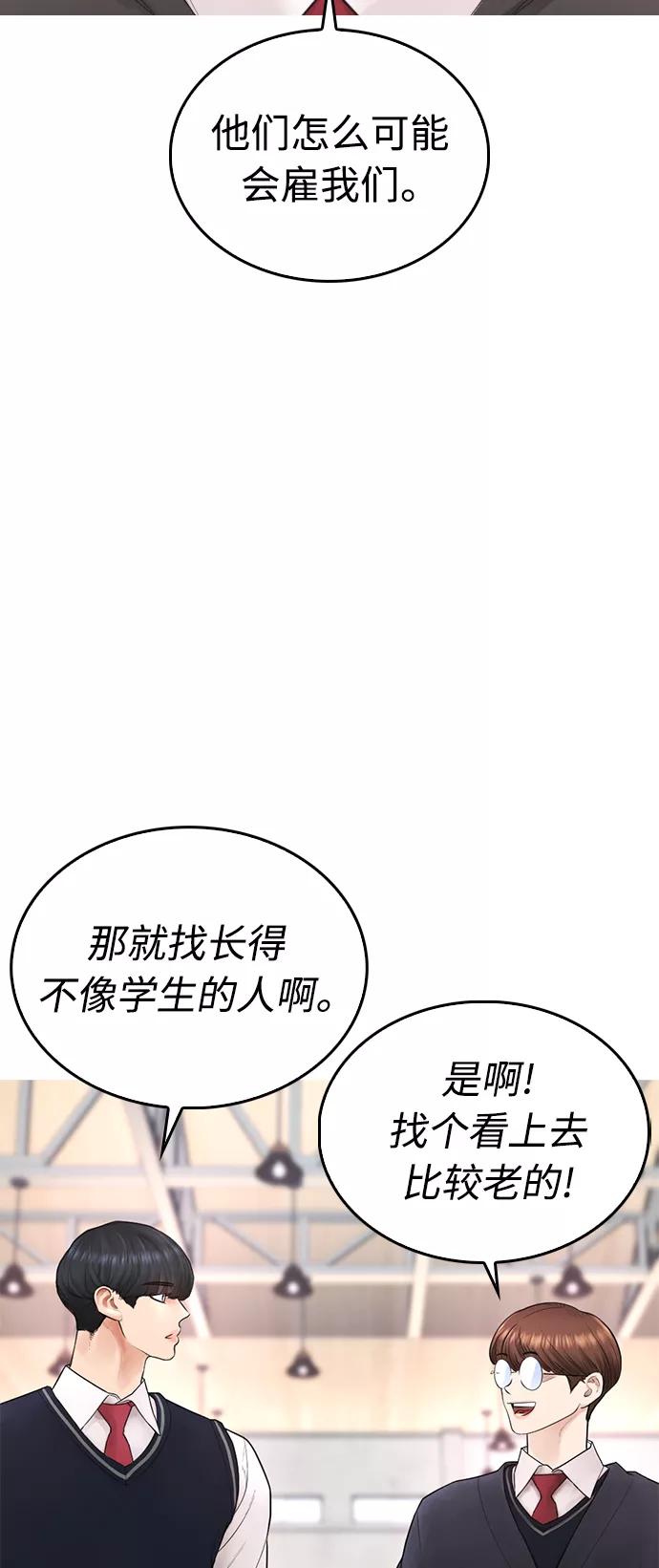 《热血校爸》[第34话] 迎O浦血剪事件 第33页