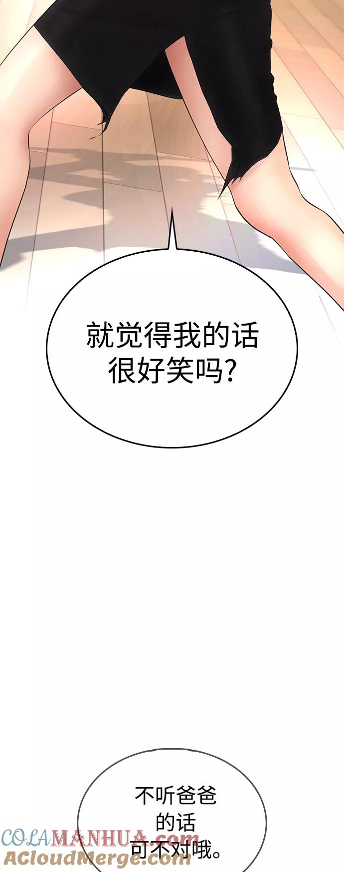 《热血校爸》[第34话] 迎O浦血剪事件 第67页