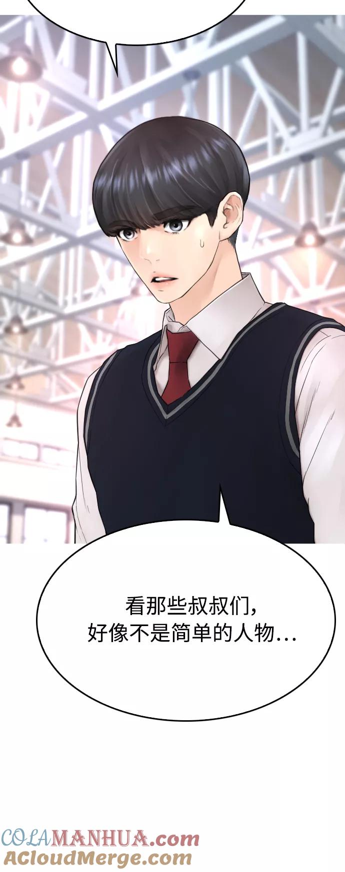 《热血校爸》[第34话] 迎O浦血剪事件 第13页