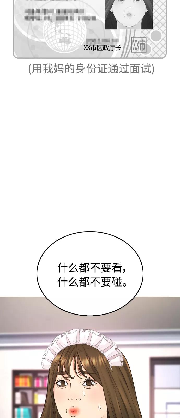 《热血校爸》[第34话] 迎O浦血剪事件 第41页