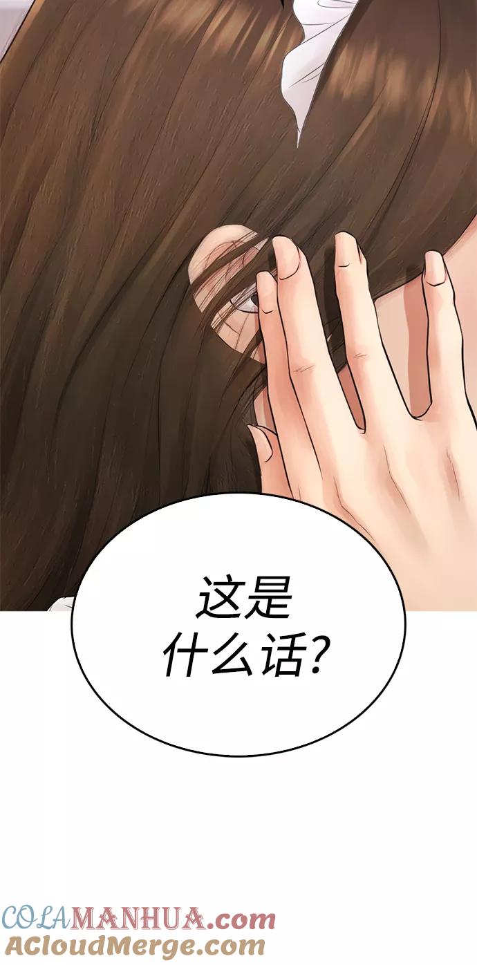 《热血校爸》[第34话] 迎O浦血剪事件 第61页