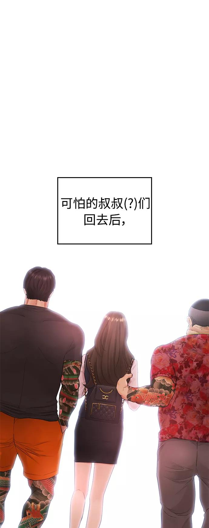 《热血校爸》[第34话] 迎O浦血剪事件 第3页