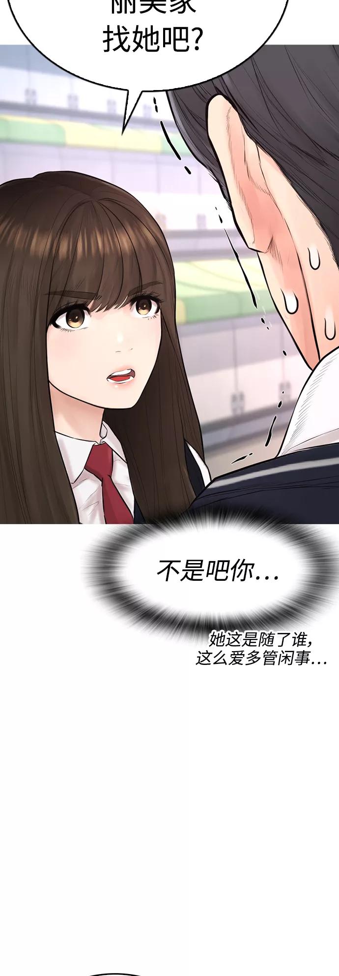 《热血校爸》[第34话] 迎O浦血剪事件 第23页