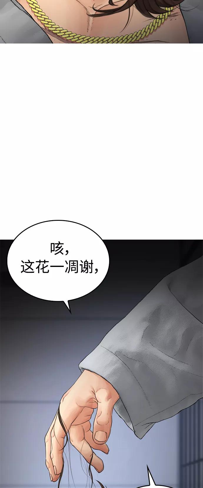 《热血校爸》[第34话] 迎O浦血剪事件 第80页
