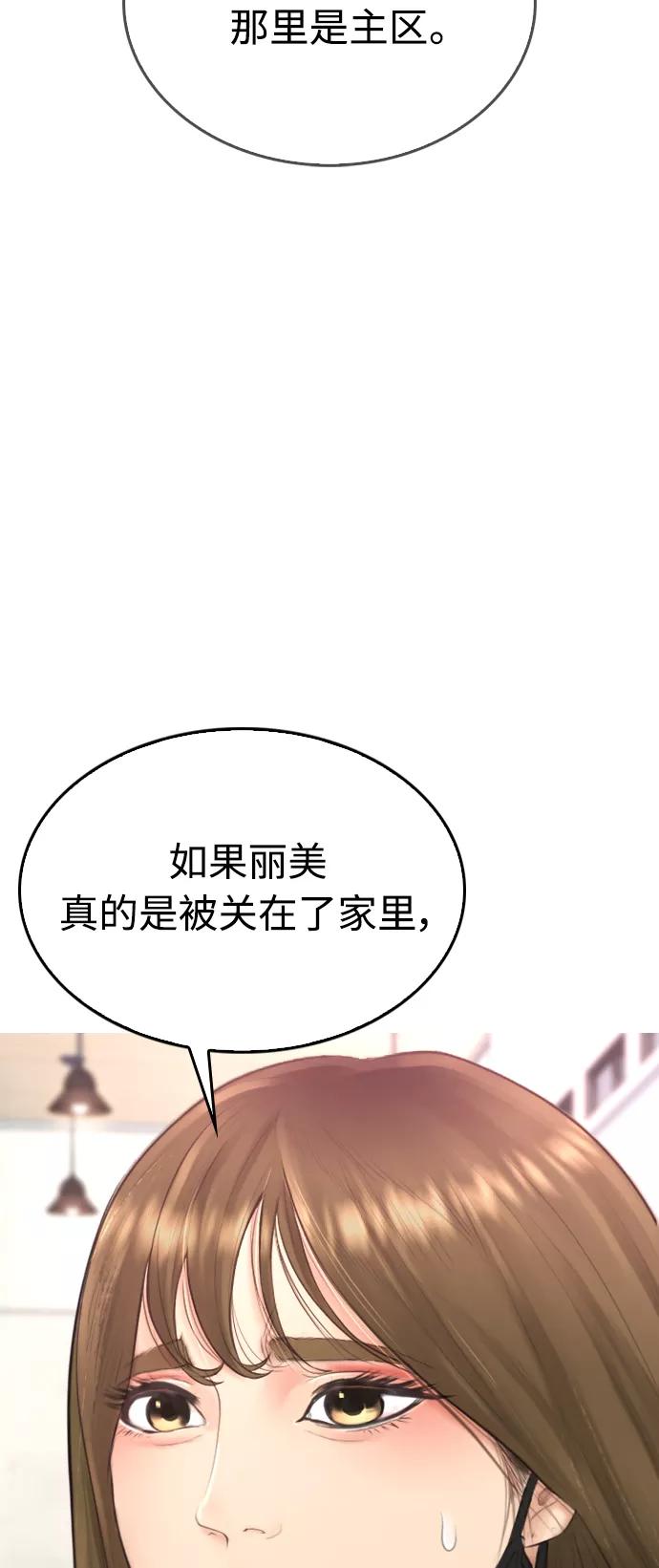 《热血校爸》[第34话] 迎O浦血剪事件 第27页