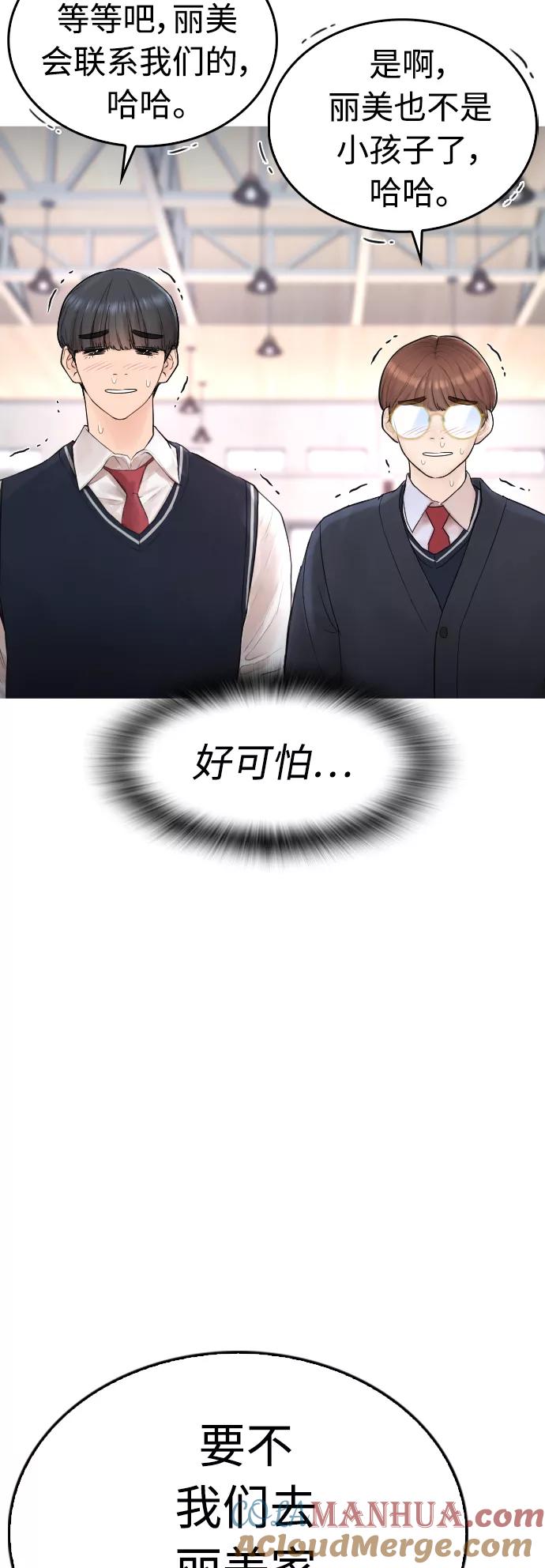 《热血校爸》[第34话] 迎O浦血剪事件 第22页