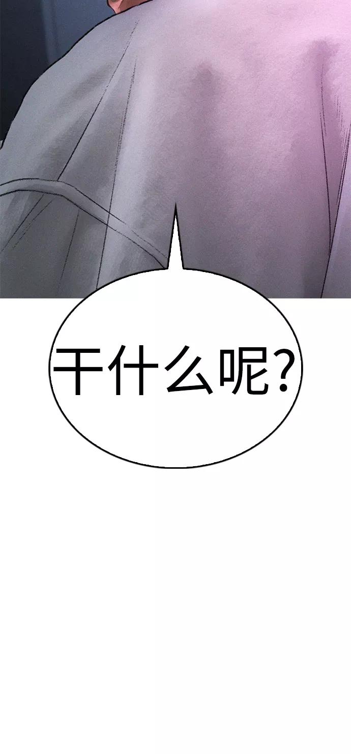 《热血校爸》[第34话] 迎O浦血剪事件 第95页
