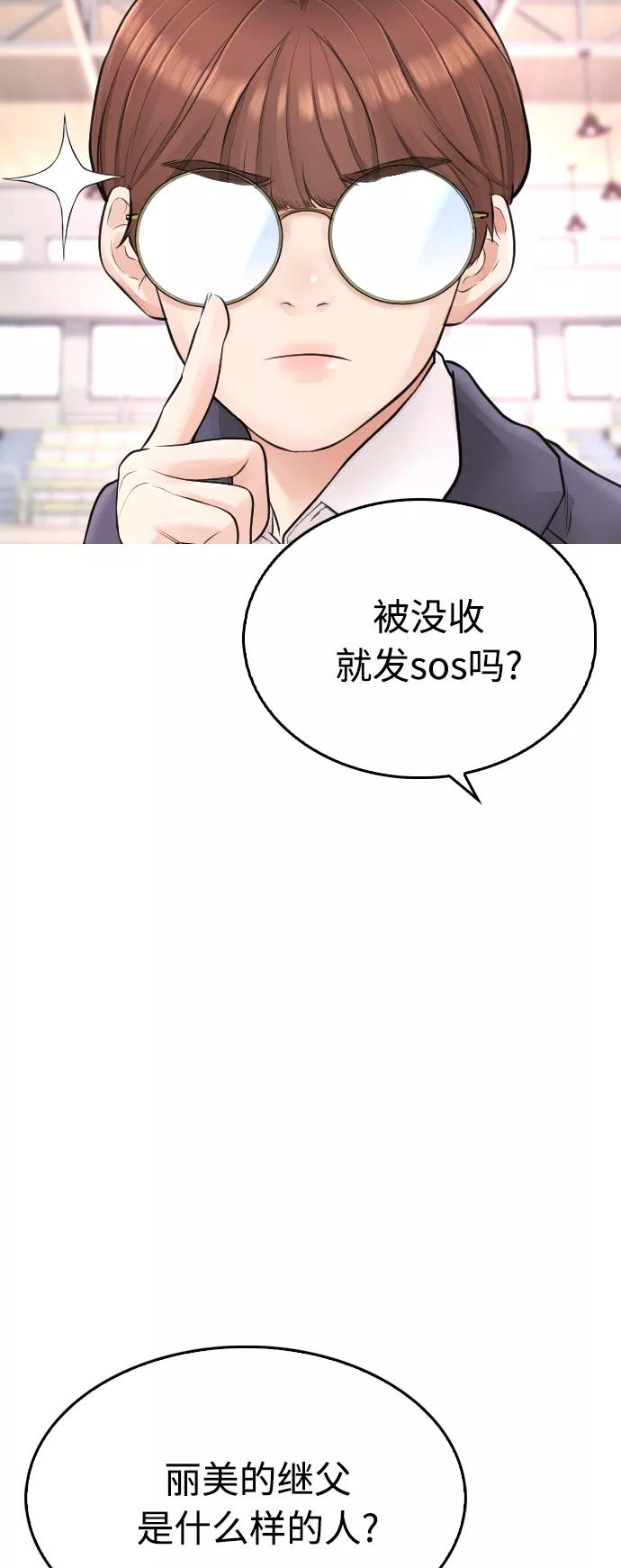 《热血校爸》[第34话] 迎O浦血剪事件 第12页