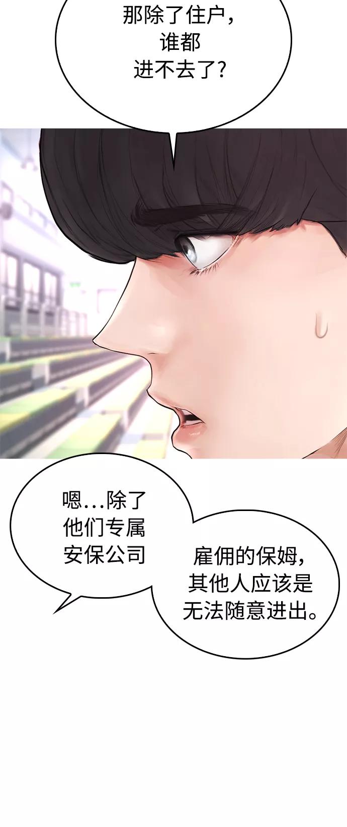 《热血校爸》[第34话] 迎O浦血剪事件 第30页