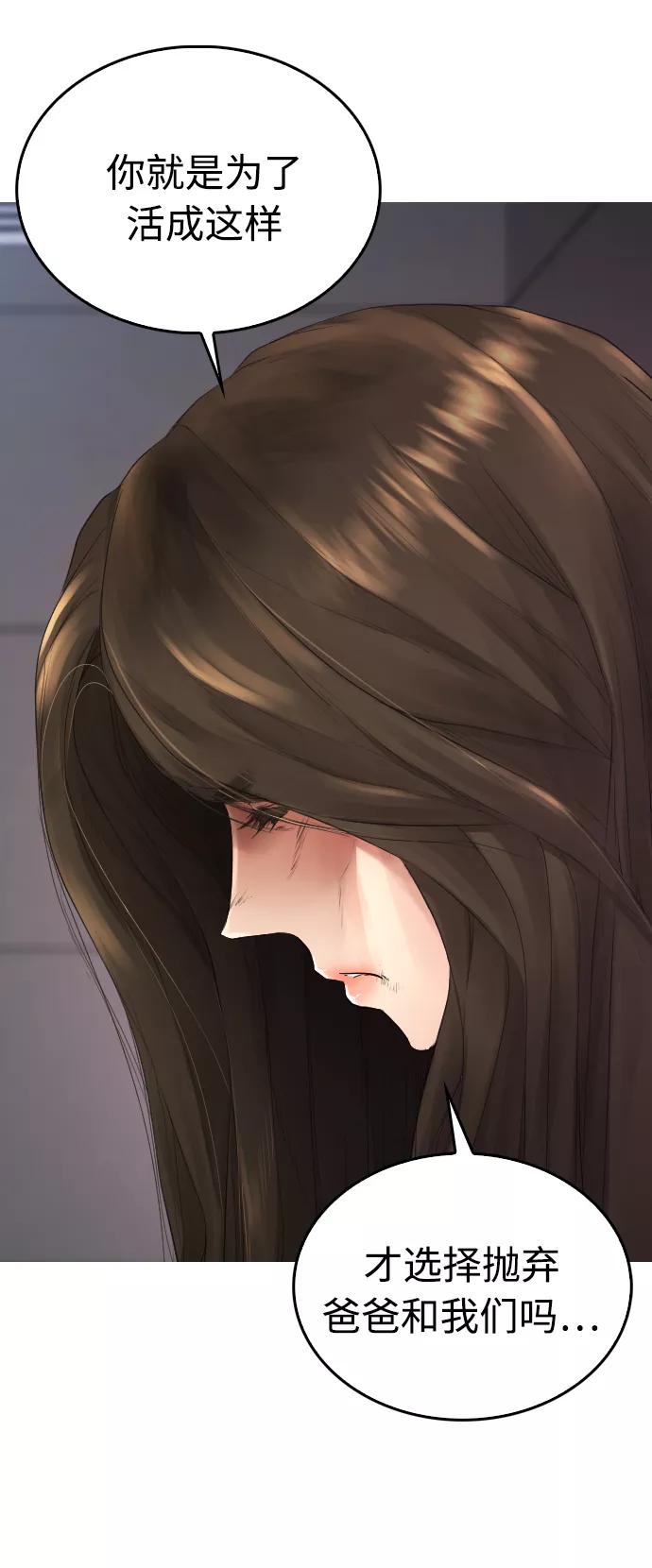 《热血校爸》[第34话] 迎O浦血剪事件 第84页