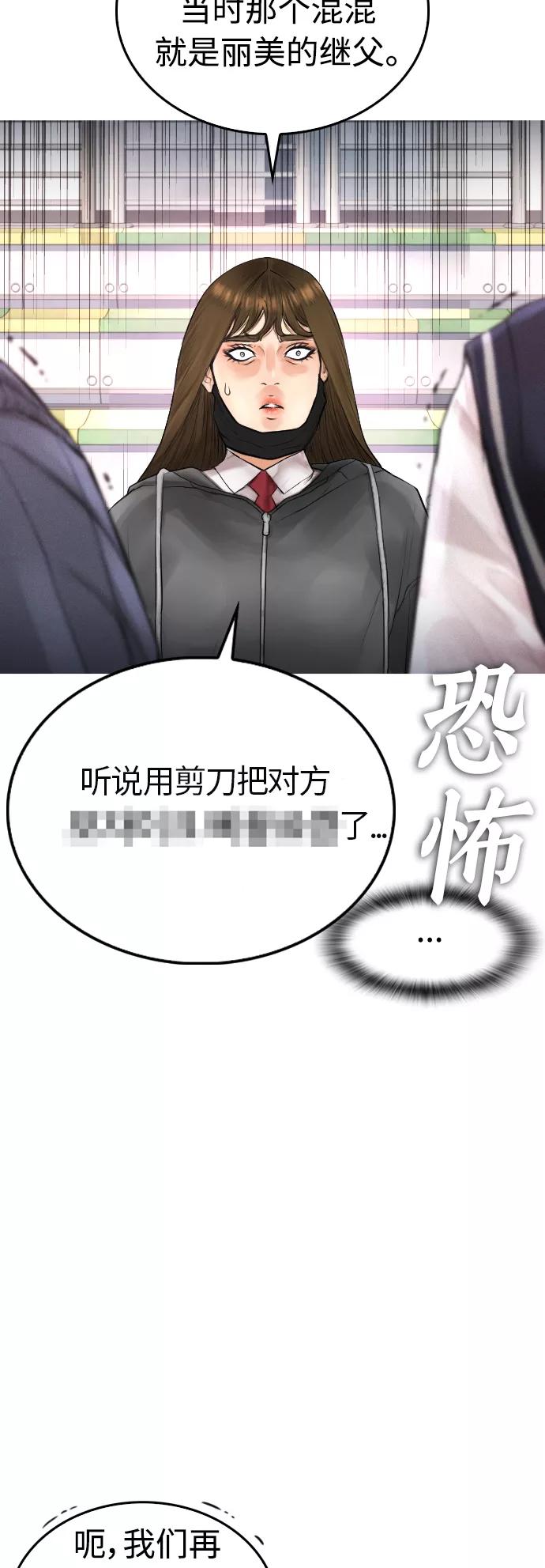 《热血校爸》[第34话] 迎O浦血剪事件 第21页