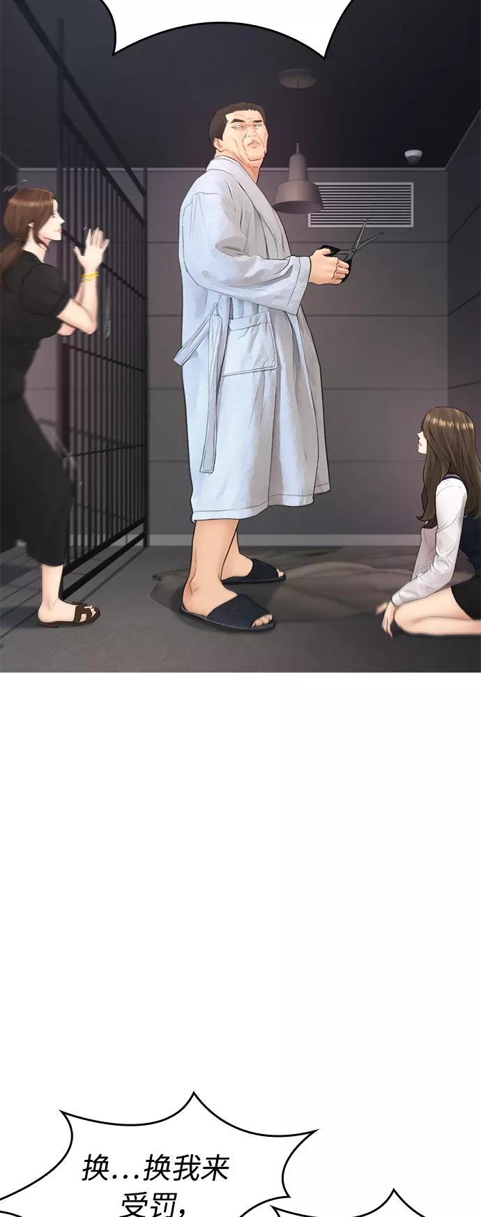 《热血校爸》[第34话] 迎O浦血剪事件 第72页