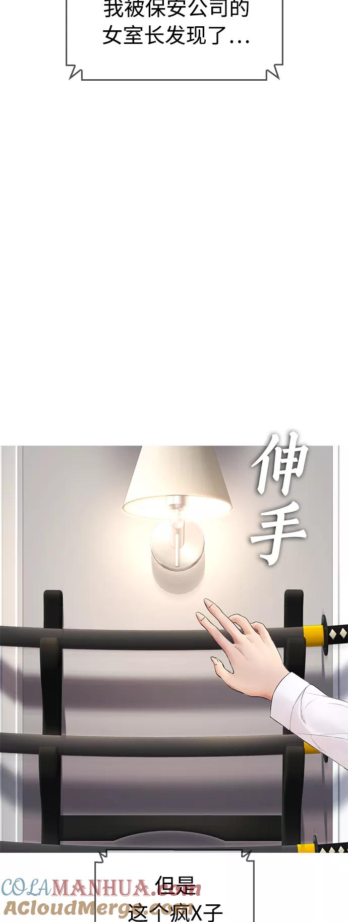 《热血校爸》[第35话] 我们来清理害虫 第31页