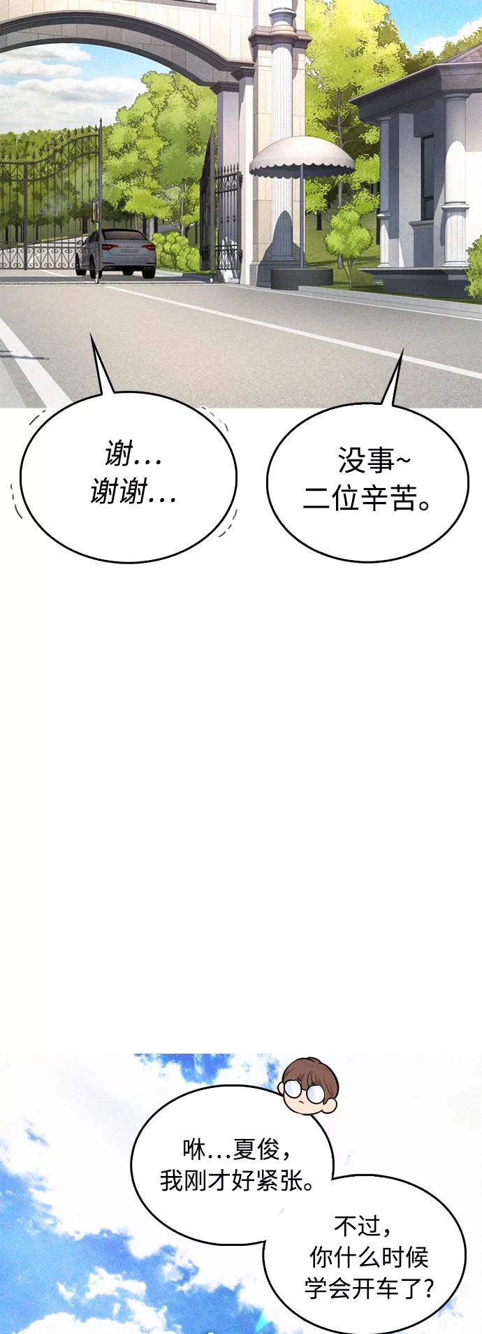 《热血校爸》[第35话] 我们来清理害虫 第12页