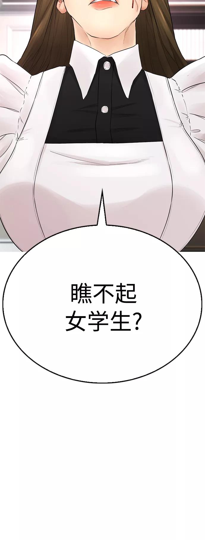 《热血校爸》[第35话] 我们来清理害虫 第68页