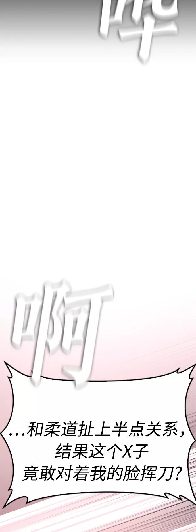 《热血校爸》[第35话] 我们来清理害虫 第62页