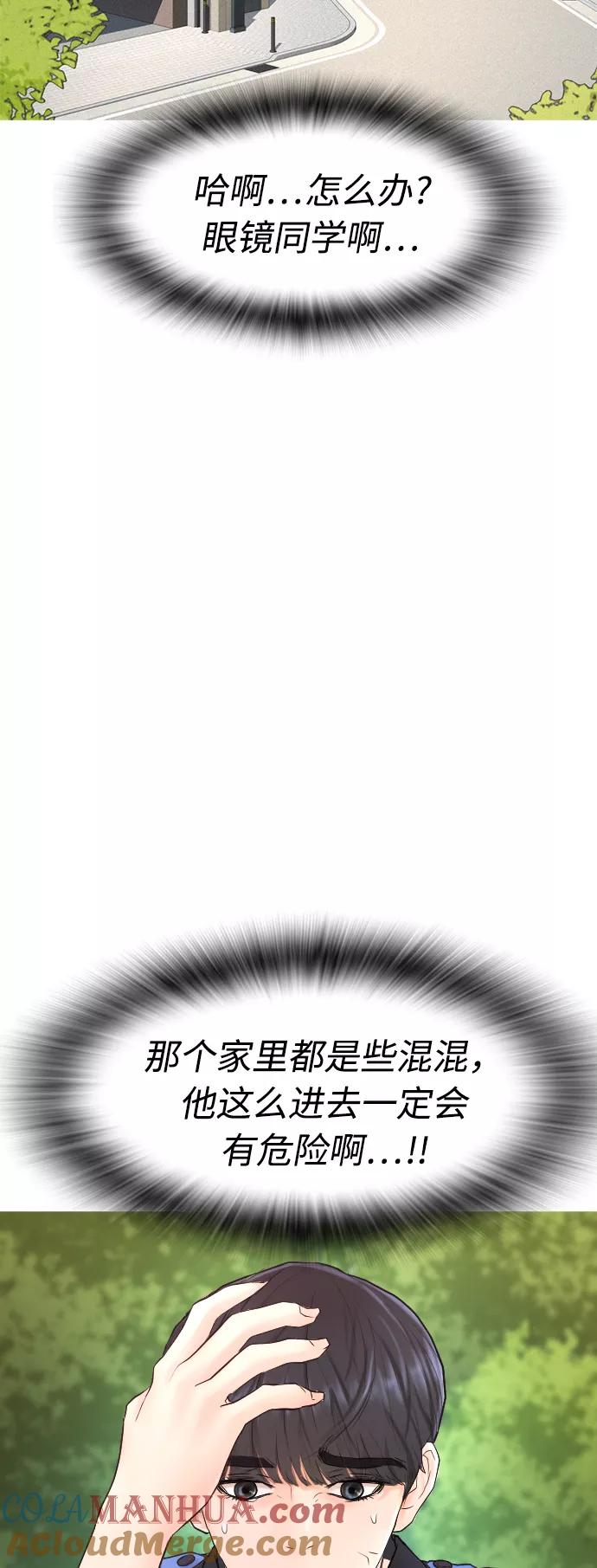 《热血校爸》[第35话] 我们来清理害虫 第70页