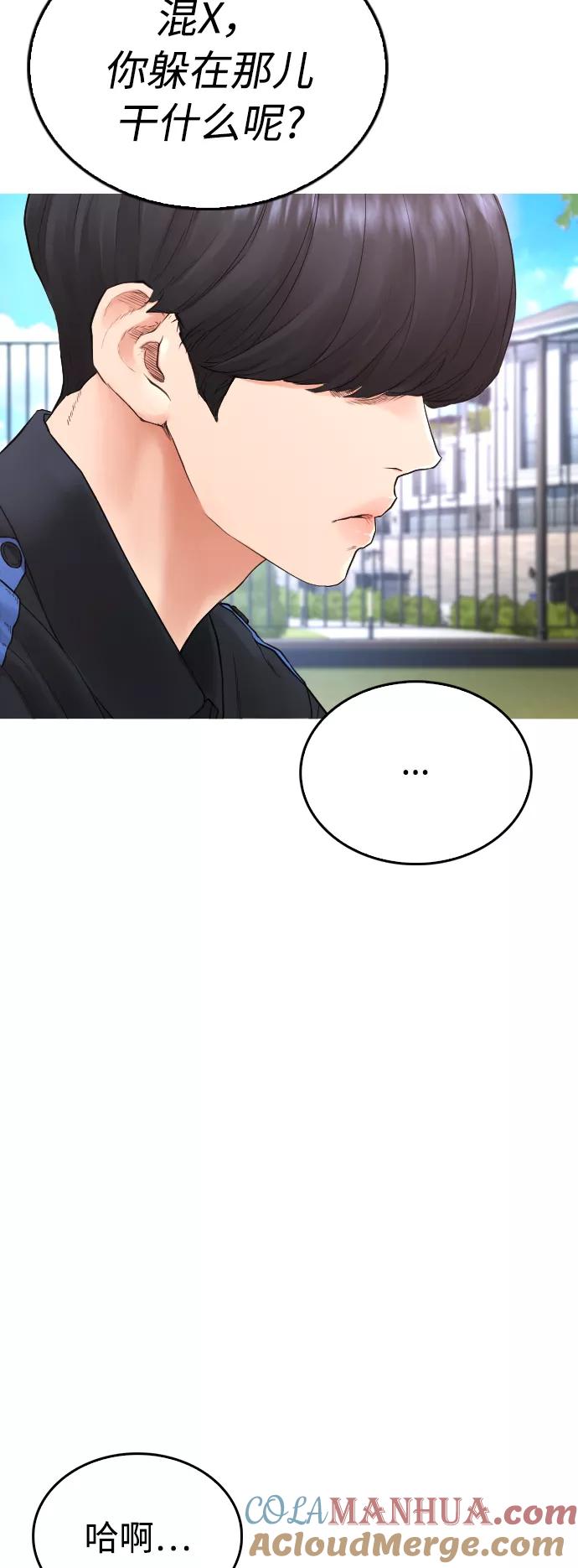 《热血校爸》[第35话] 我们来清理害虫 第79页
