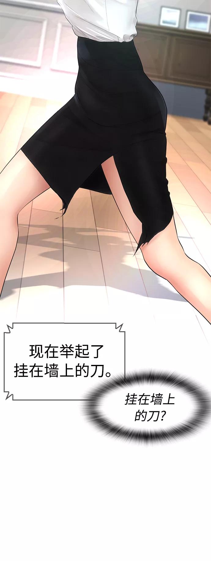 《热血校爸》[第35话] 我们来清理害虫 第33页