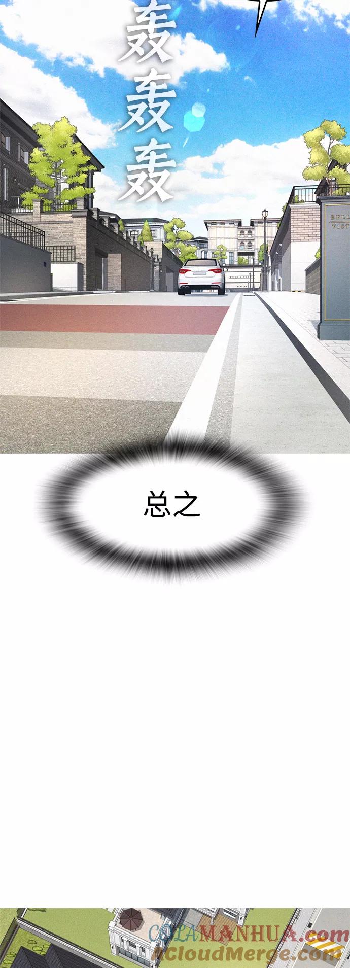 《热血校爸》[第35话] 我们来清理害虫 第13页