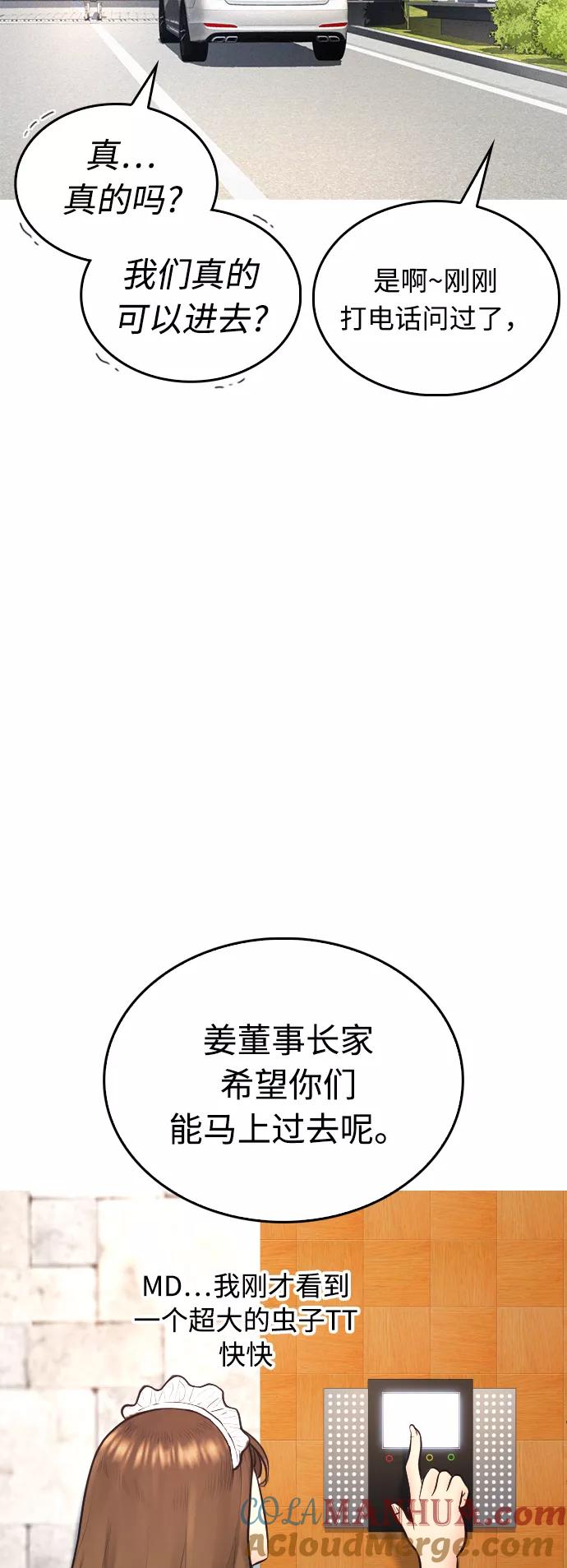 《热血校爸》[第35话] 我们来清理害虫 第10页
