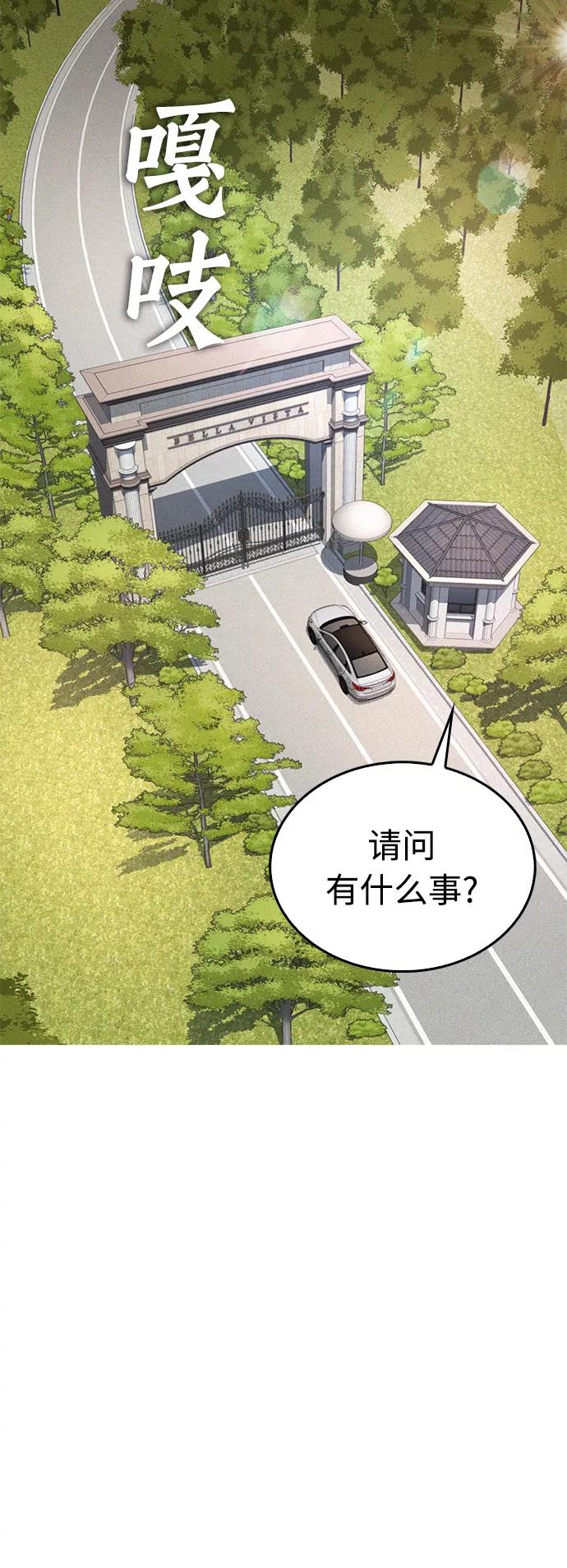 《热血校爸》[第35话] 我们来清理害虫 第3页
