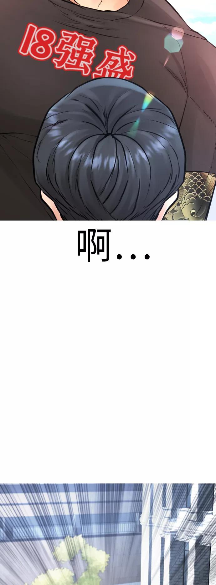 《热血校爸》[第35话] 我们来清理害虫 第77页
