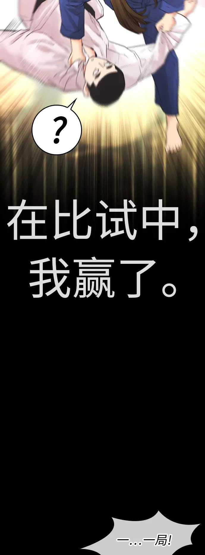 《热血校爸》[第35话] 我们来清理害虫 第59页