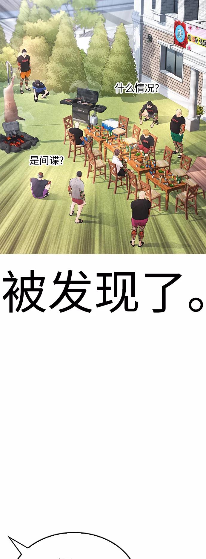 《热血校爸》[第35话] 我们来清理害虫 第78页