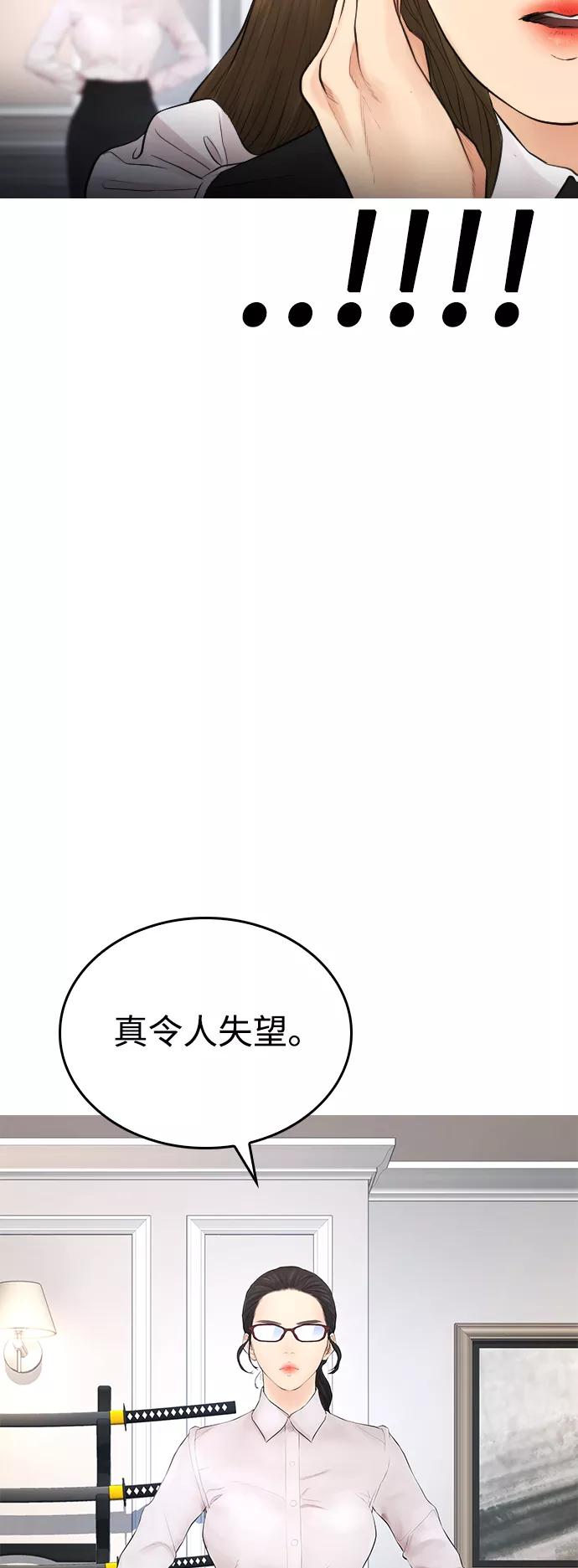 《热血校爸》[第35话] 我们来清理害虫 第24页