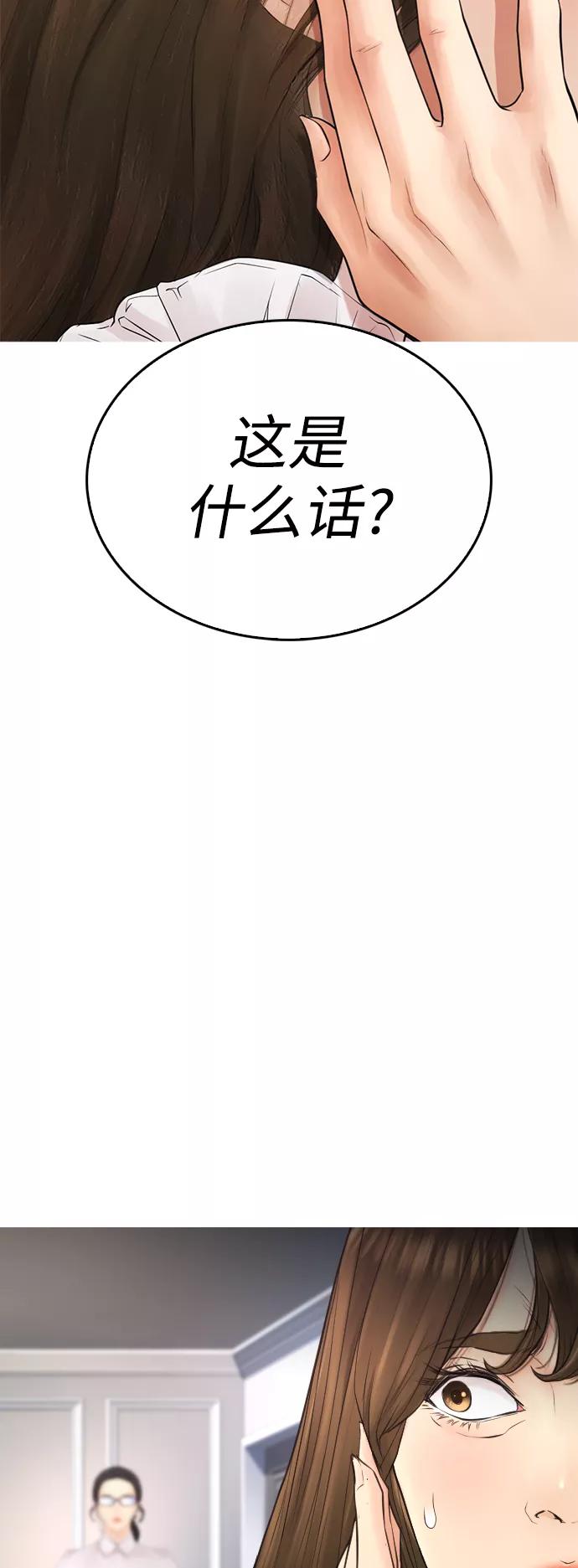 《热血校爸》[第35话] 我们来清理害虫 第23页