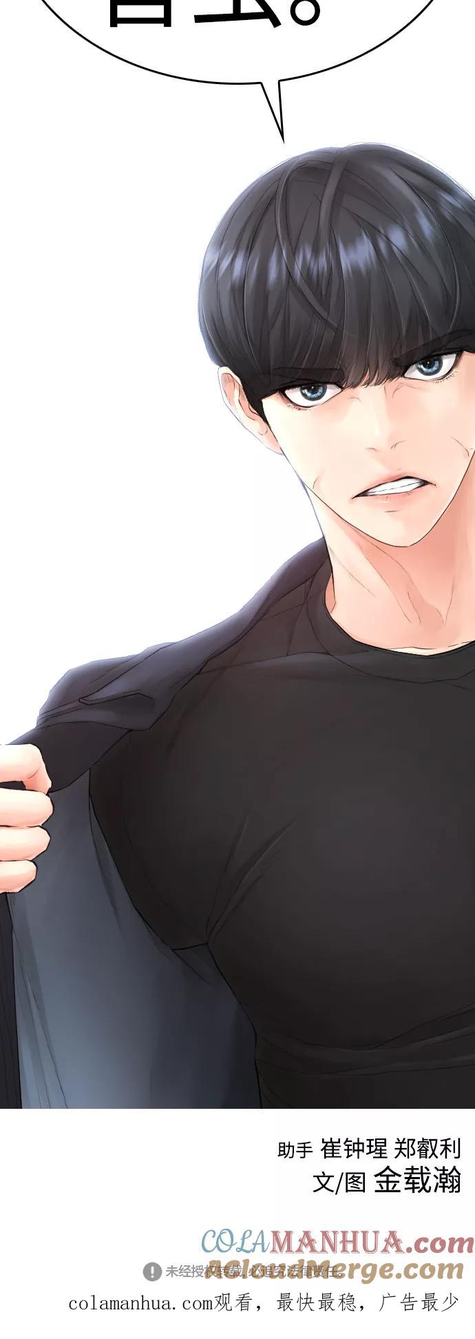 《热血校爸》[第35话] 我们来清理害虫 第82页