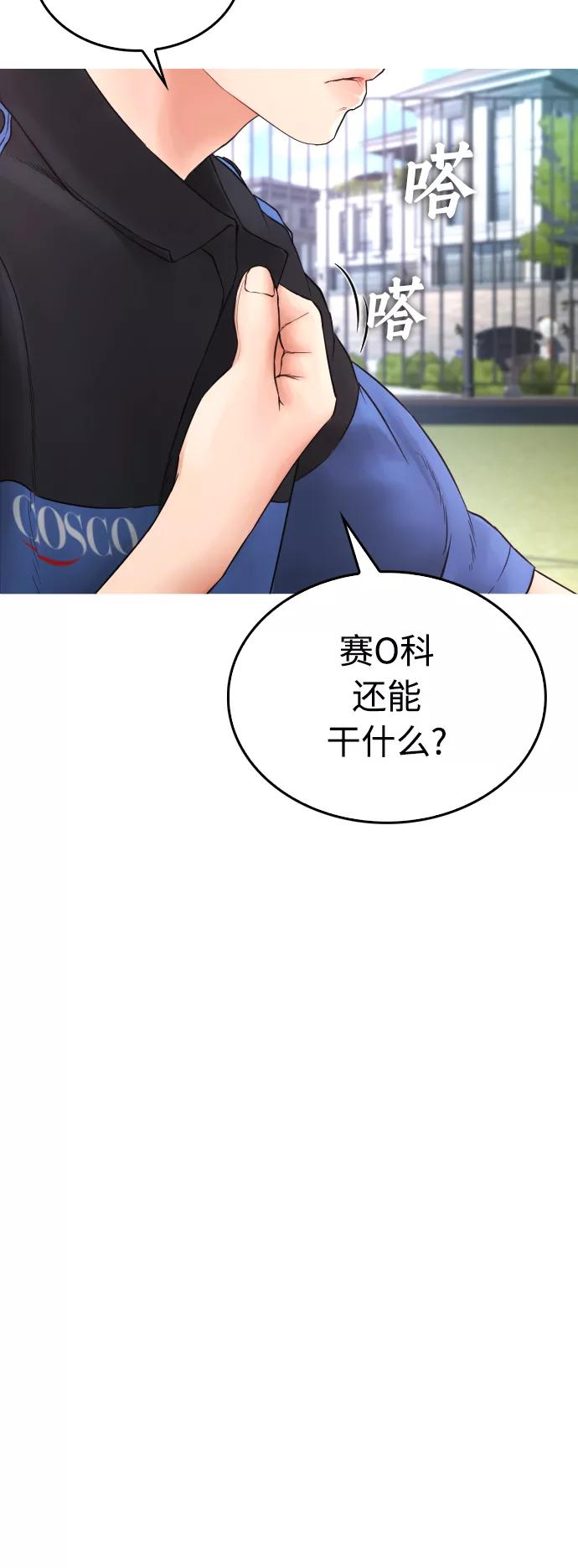 《热血校爸》[第35话] 我们来清理害虫 第80页