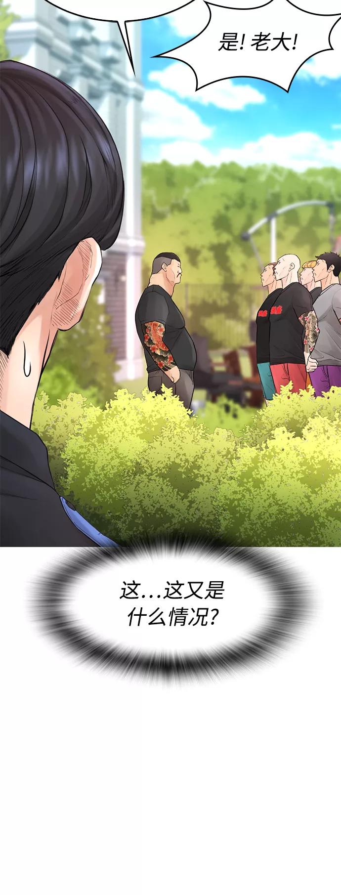 《热血校爸》[第35话] 我们来清理害虫 第72页