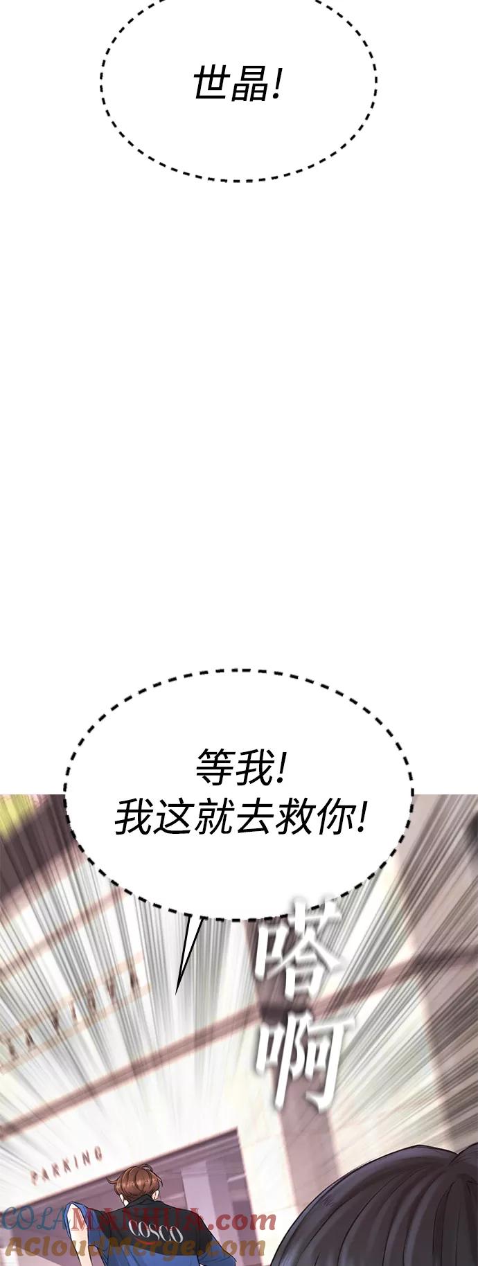 《热血校爸》[第35话] 我们来清理害虫 第37页