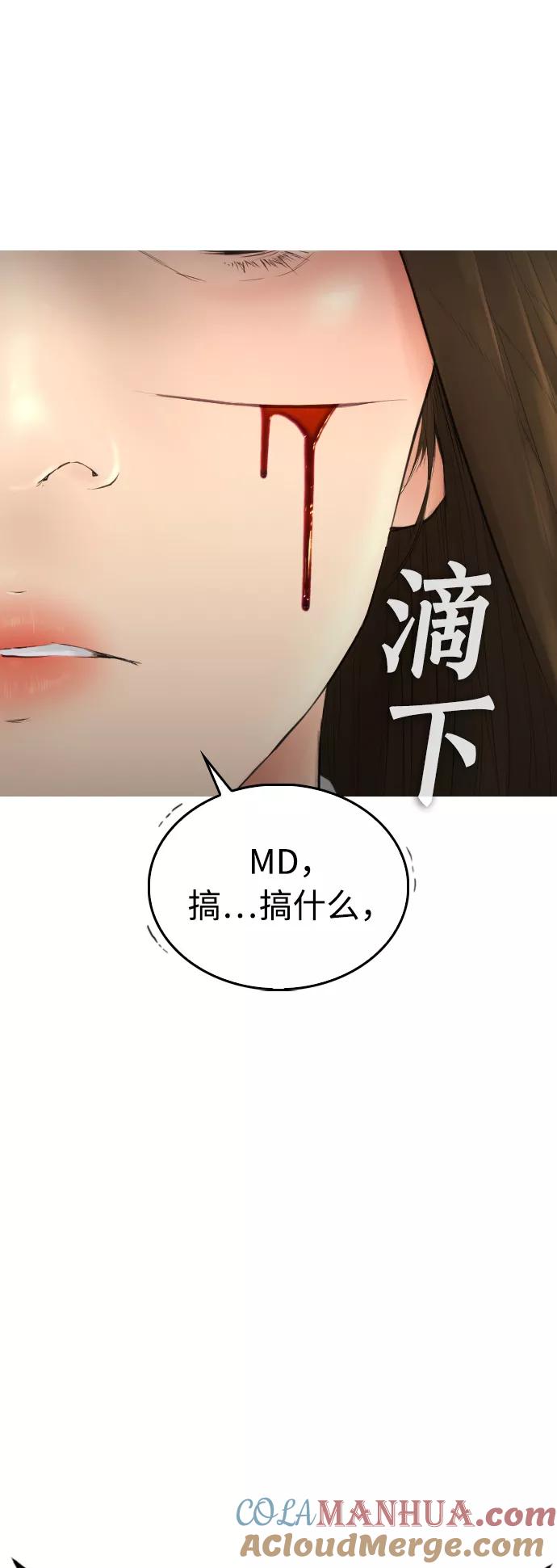 《热血校爸》[第35话] 我们来清理害虫 第43页