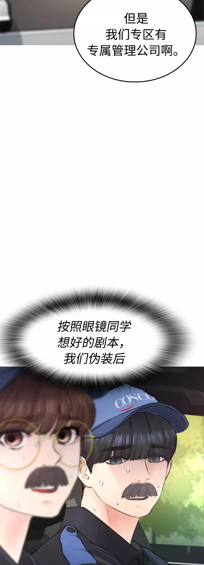 《热血校爸》[第35话] 我们来清理害虫 第6页