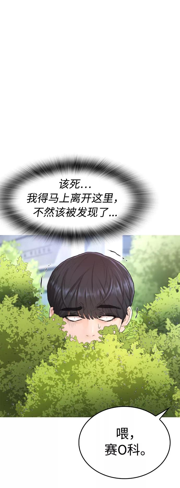 《热血校爸》[第35话] 我们来清理害虫 第75页