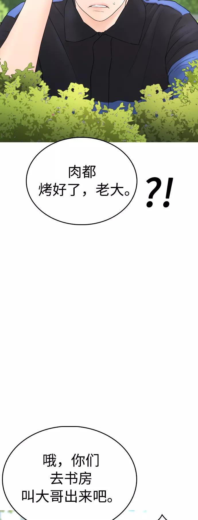 《热血校爸》[第35话] 我们来清理害虫 第71页