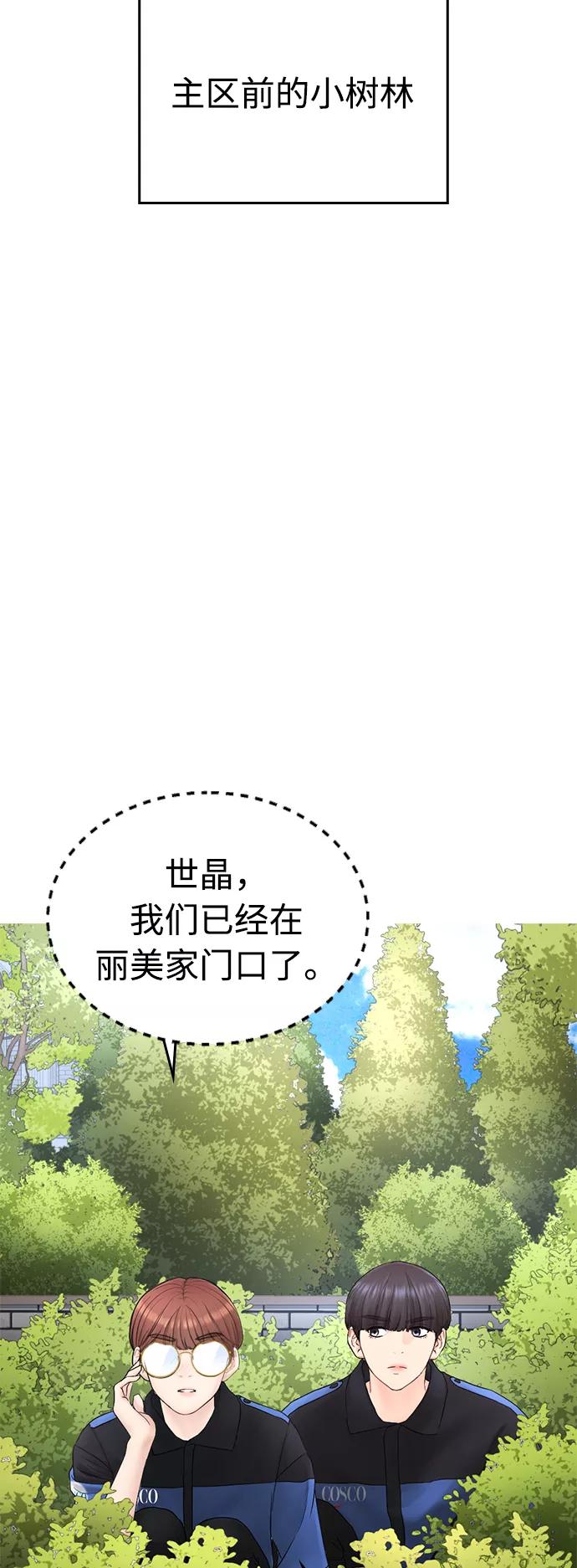 《热血校爸》[第35话] 我们来清理害虫 第17页