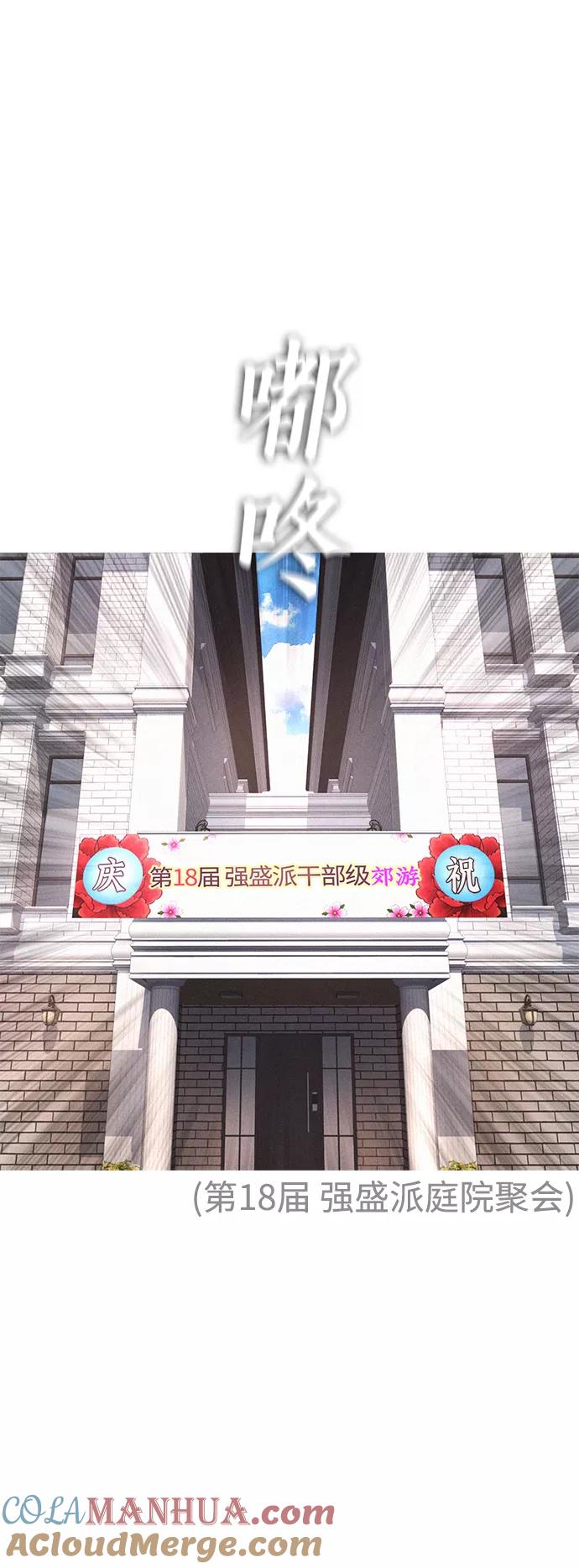 《热血校爸》[第35话] 我们来清理害虫 第73页