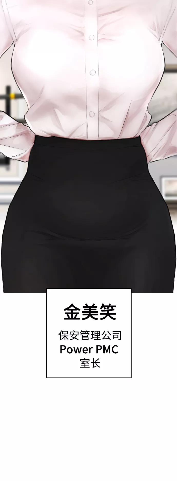 《热血校爸》[第35话] 我们来清理害虫 第27页