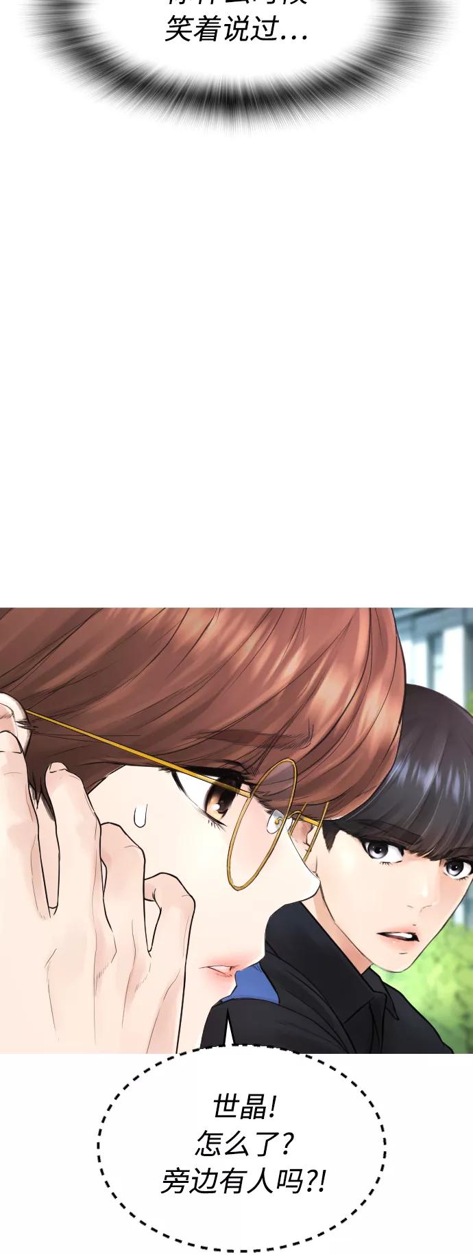 《热血校爸》[第35话] 我们来清理害虫 第29页