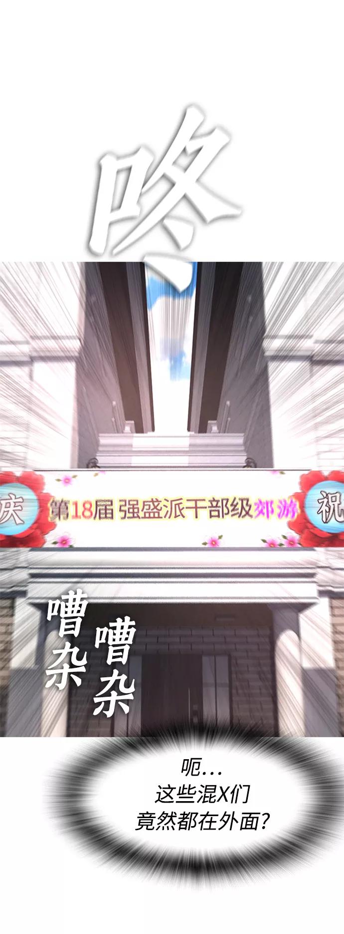 《热血校爸》[第35话] 我们来清理害虫 第74页