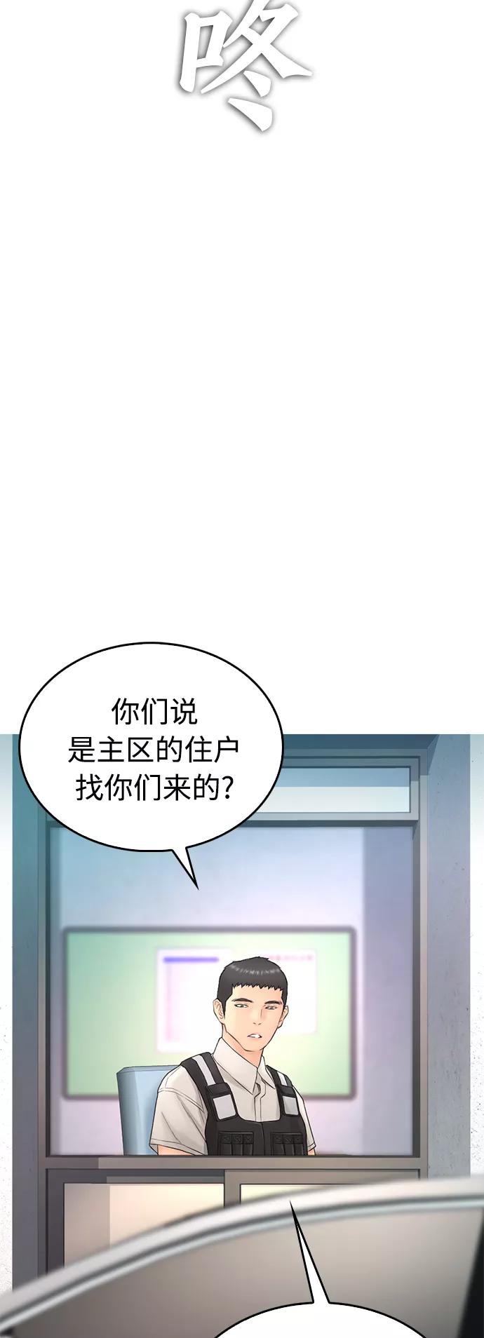 《热血校爸》[第35话] 我们来清理害虫 第5页