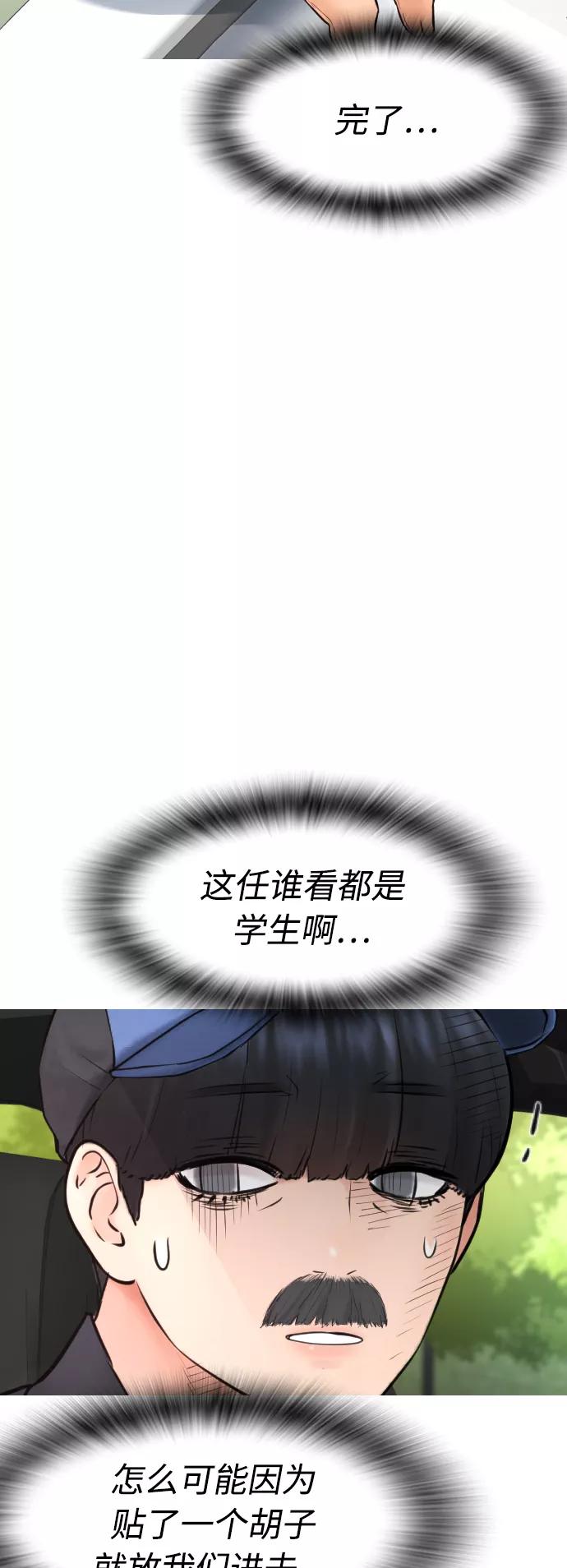 《热血校爸》[第35话] 我们来清理害虫 第8页