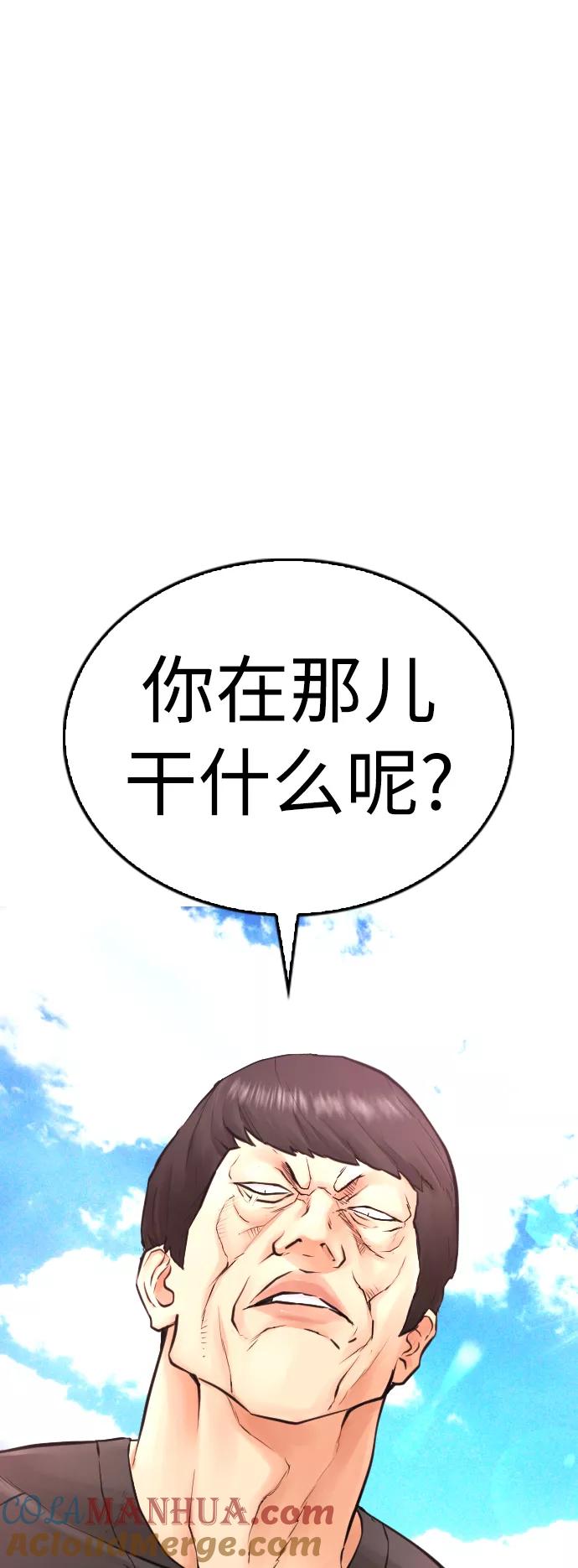《热血校爸》[第35话] 我们来清理害虫 第76页