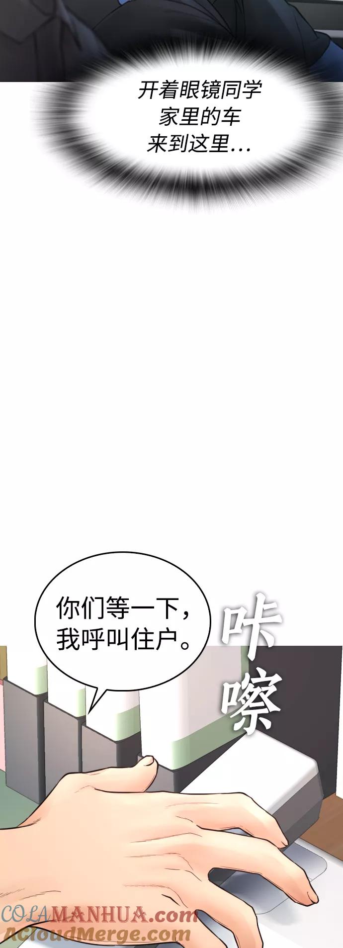 《热血校爸》[第35话] 我们来清理害虫 第7页