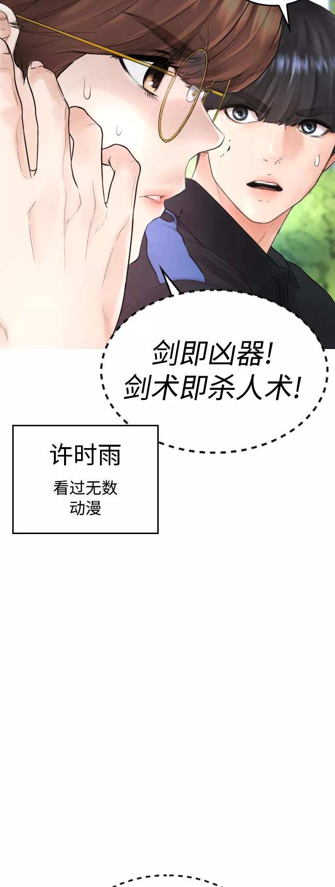 《热血校爸》[第35话] 我们来清理害虫 第36页